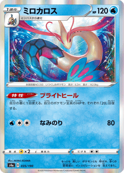 Japanese Milotic (ミロカロス)
