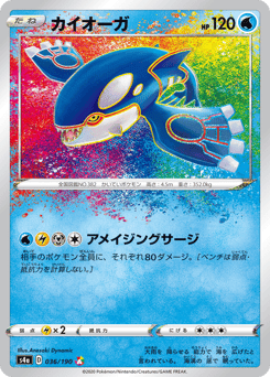 Japanese Kyogre (カイオーガ)