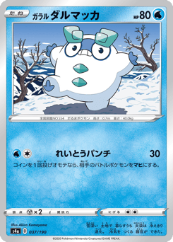 Japanese Darumaka (ガラル ダルマッカ)