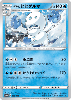 Japanese Darmanitan (ガラル ヒヒダルマ)