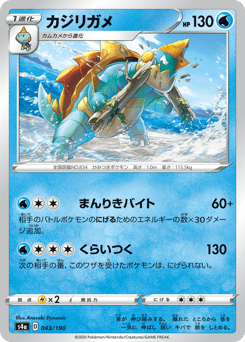 Japanese Drednaw (カジリガメ)