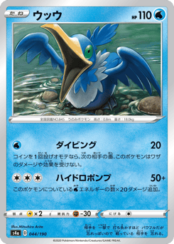 Japanese Cramorant (ウッウ)