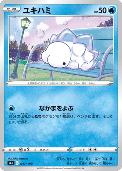 Japanese Snom (ユキハミ)