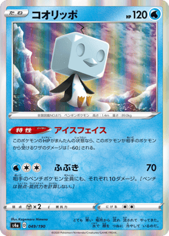 Japanese Eiscue (コオリッポ)