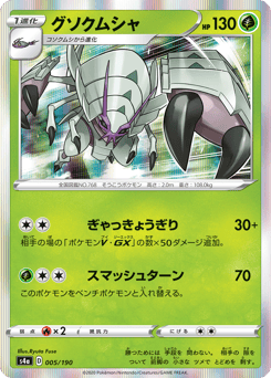 Japanese Golisopod (グソクムシャ)