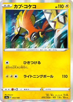 Japanese Tapu Koko (カプ・コケコ)