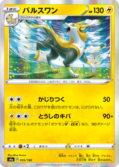 Japanese Boltund (パルスワン)