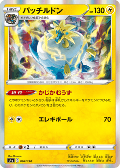 Japanese Arctozolt (パッチルドン)