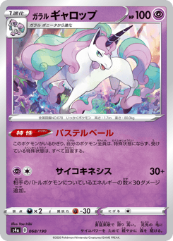 Japanese Rapidash (ガラル ギャロップ)