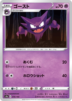 Japanese Haunter (ゴースト)