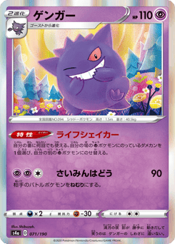 Japanese Gengar (ゲンガー)
