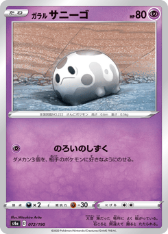 Japanese Corsola (ガラル サニーゴ)
