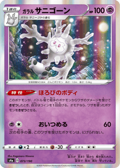 Japanese Galarian Cursola (ガラル サニゴーン)