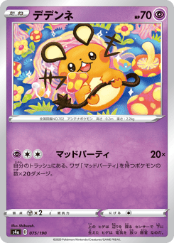 Japanese Dedenne (デデンネ)