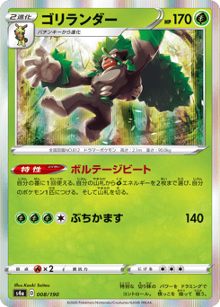 Japanese Rillaboom (ゴリランダー)