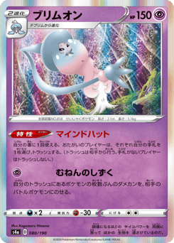 Japanese Hatterene (ブリムオン)