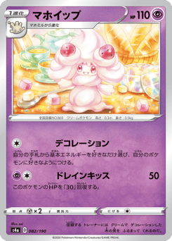 Japanese Alcremie (マホイップ)