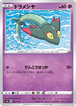 Japanese Dreepy (ドラメシヤ)