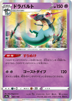 Japanese Dragapult (ドラパルト)