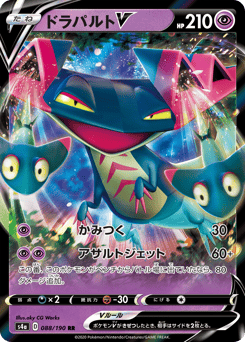 Japanese Dragapult (ドラパルトV)