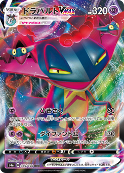 Japanese Dragapult (ドラパルトVMAX)