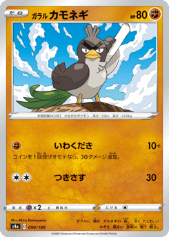 Japanese Farfetch'd (ガラル カモネギ)