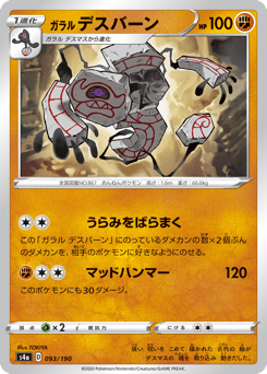 Japanese Galarian Runerigus (ガラル デスバーン)