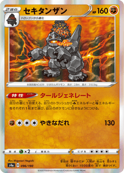 Japanese Coalossal (セキタンザン)