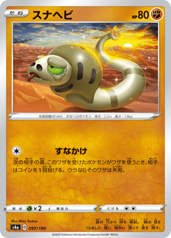 Japanese Silicobra (スナヘビ)