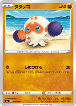 Japanese Clobbopus (タタッコ)
