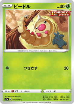 Japanese Weedle (ビードル)