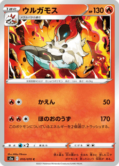Japanese Volcarona (ウルガモス)