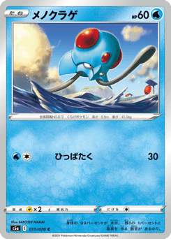 Japanese Tentacool (メノクラゲ)