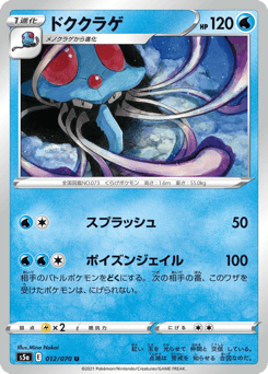 Japanese Tentacruel (ドククラゲ)