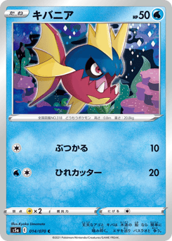 Japanese Carvanha (キバニア)