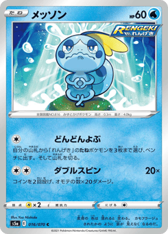 Japanese Sobble (メッソン)