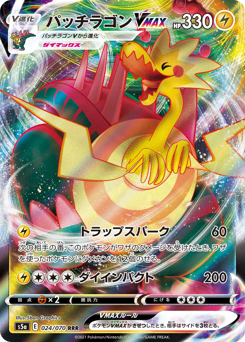 Japanese Dracozolt (パッチラゴンVMAX)