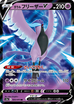 Japanese Articuno (ガラル フリーザーV)