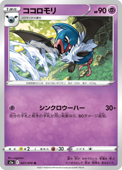 Japanese Swoobat (ココロモリ)