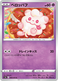 Japanese Swirlix (ペロッパフ)