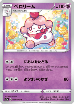 Japanese Slurpuff (ペロリーム)