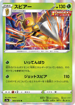 Japanese Beedrill (スピアー)