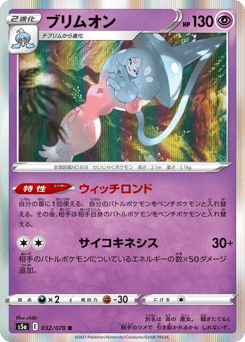 Japanese Hatterene (ブリムオン)