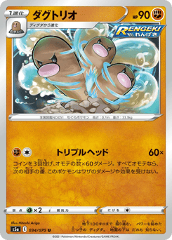 Japanese Dugtrio (ダグトリオ)