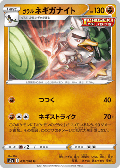 Japanese Galarian Sirfetch'd (ガラル ネギガナイト)