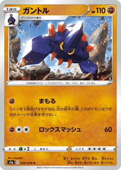 Japanese Boldore (ガントル)