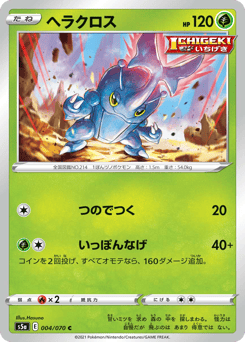 Japanese Heracross (ヘラクロス)