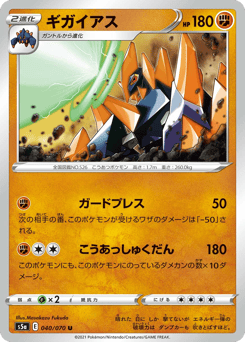 Japanese Gigalith (ギガイアス)