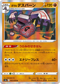 Japanese Galarian Runerigus (ガラル デスバーン)