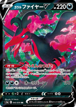 Japanese Moltres (ガラル ファイヤーV)